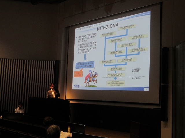 (独)製品評価技術基盤機構　石垣様のご講演