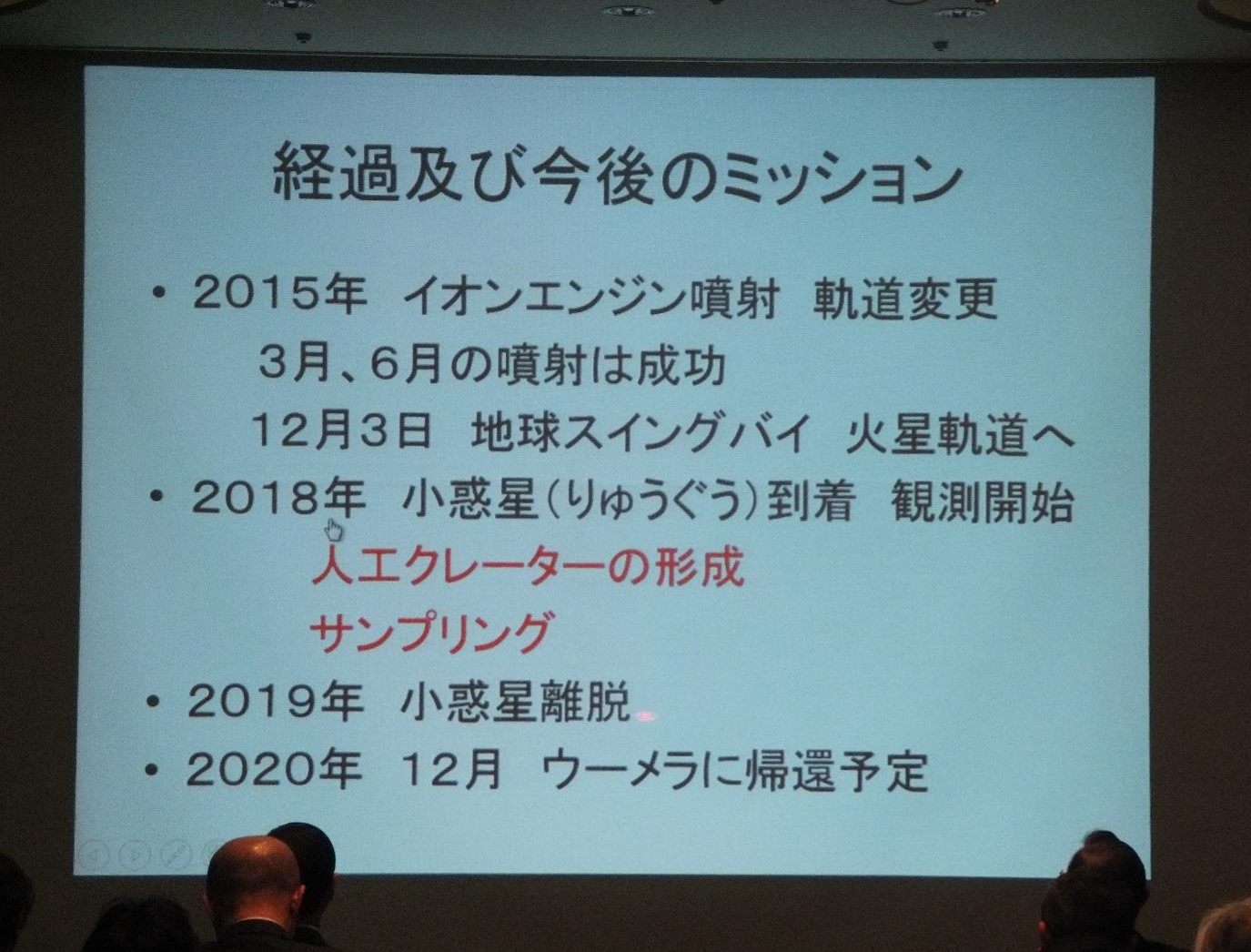 はやぶさ2号の新しい試み