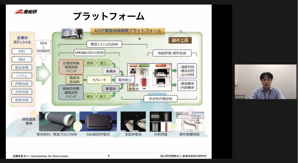 産業技術総合研究所 電池技術研究部門 電池システム研究グループ長 妹尾 博氏のご講演