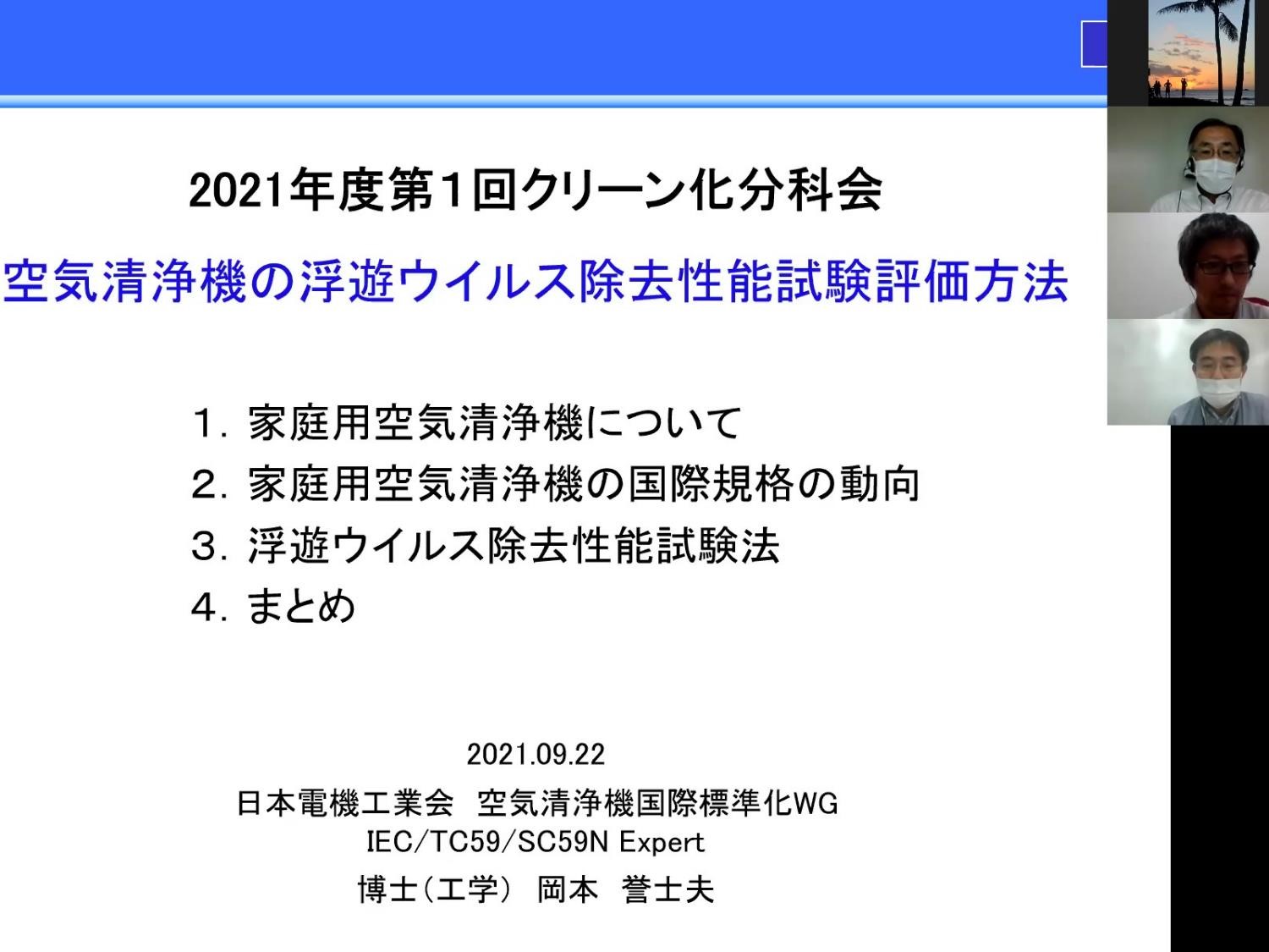 ダイキン工業株式会社　岡本氏の講演