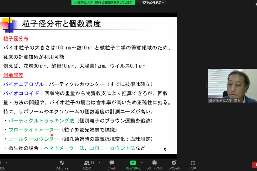 バイオ粒子プロセス分科会　野村コーディネータより開会挨拶