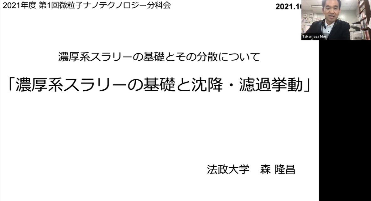 法政大学　生命科学部　教授 森 隆昌様のご講演